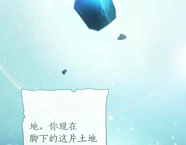 漫画《成为伯爵家的废物》第151话 寻找地之力第5张图