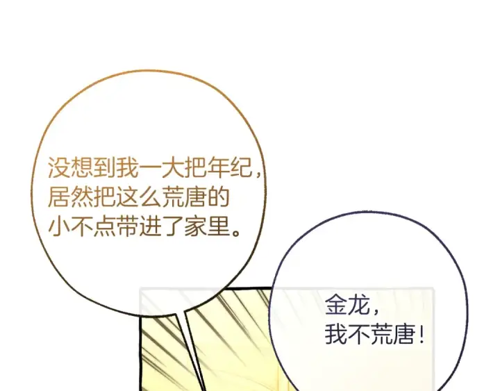 漫画《成为伯爵家的废物》第151话 寻找地之力第50张图