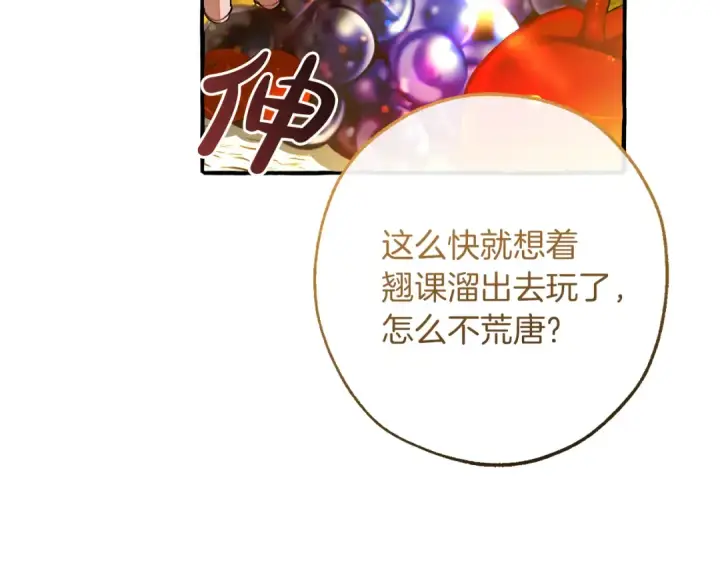 漫画《成为伯爵家的废物》第151话 寻找地之力第52张图