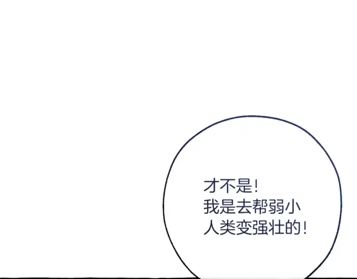 漫画《成为伯爵家的废物》第151话 寻找地之力第54张图