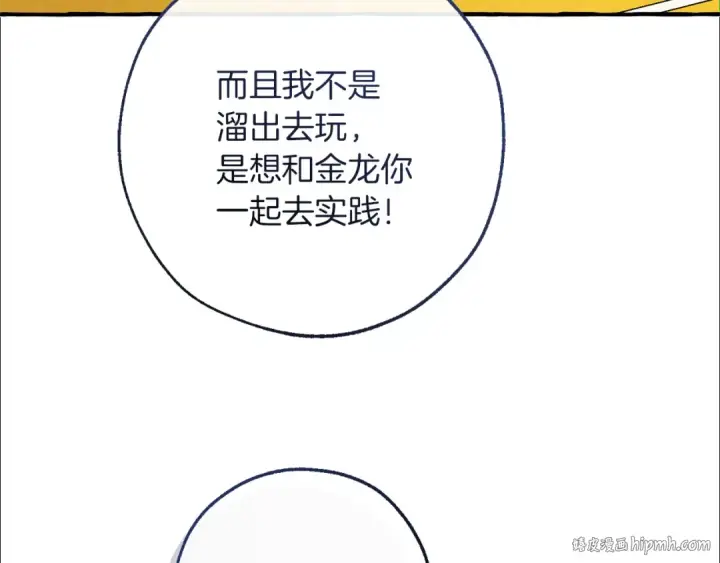 漫画《成为伯爵家的废物》第151话 寻找地之力第56张图