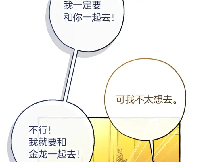 漫画《成为伯爵家的废物》第151话 寻找地之力第57张图
