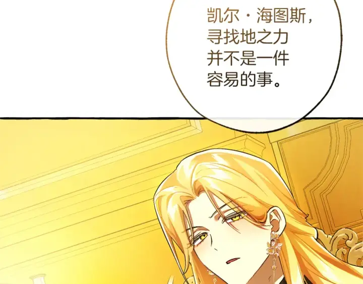 漫画《成为伯爵家的废物》第151话 寻找地之力第60张图
