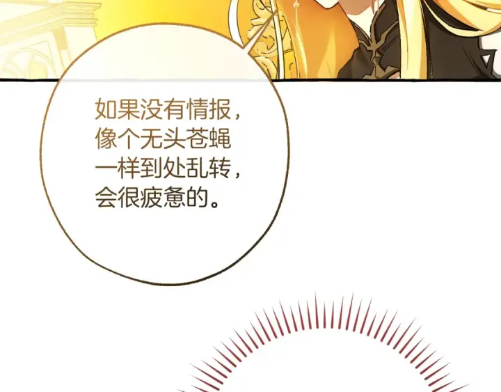 漫画《成为伯爵家的废物》第151话 寻找地之力第61张图