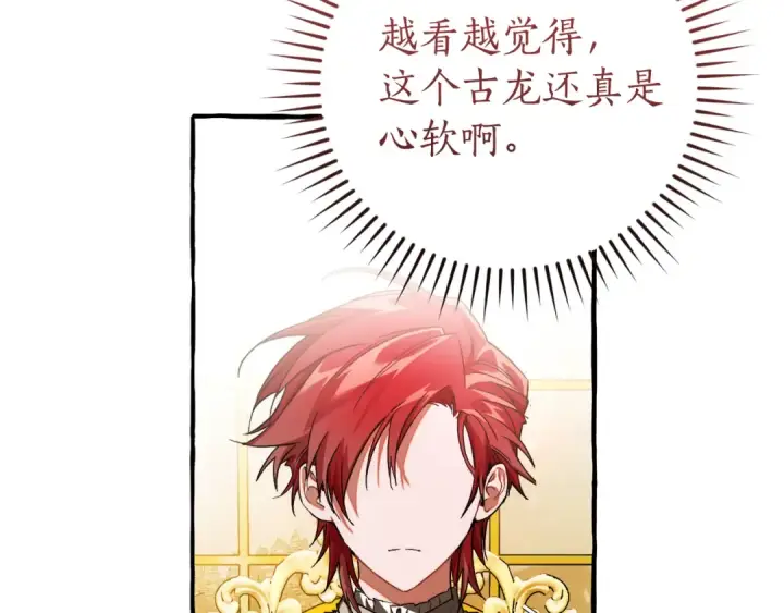 漫画《成为伯爵家的废物》第151话 寻找地之力第62张图