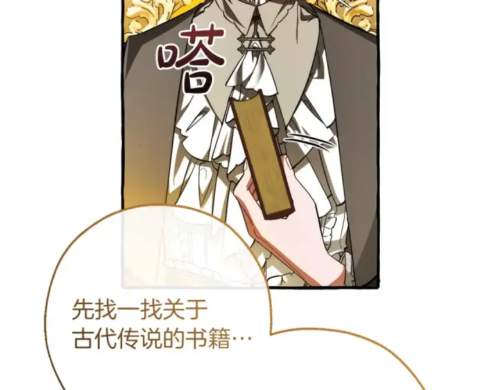 漫画《成为伯爵家的废物》第151话 寻找地之力第63张图