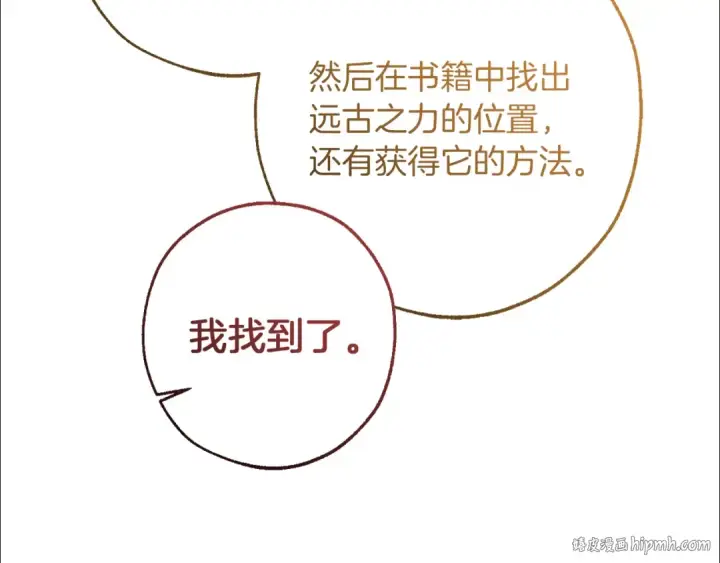 漫画《成为伯爵家的废物》第151话 寻找地之力第64张图