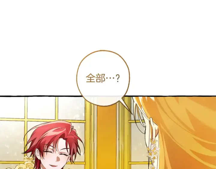 漫画《成为伯爵家的废物》第151话 寻找地之力第65张图
