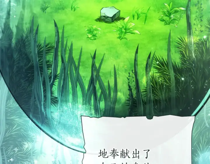 漫画《成为伯爵家的废物》第151话 寻找地之力第7张图