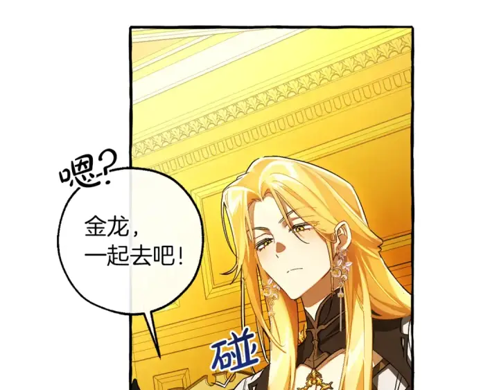漫画《成为伯爵家的废物》第151话 寻找地之力第71张图