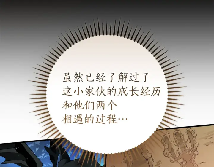 漫画《成为伯爵家的废物》第151话 寻找地之力第74张图