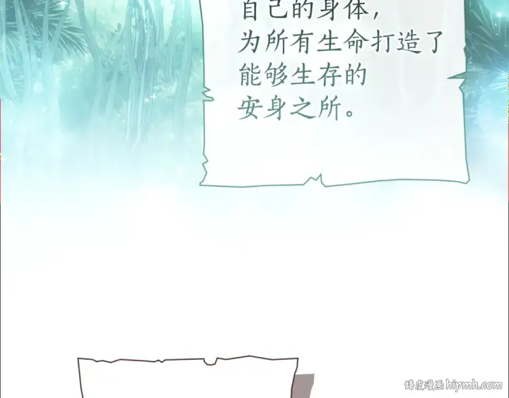 漫画《成为伯爵家的废物》第151话 寻找地之力第8张图