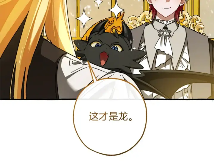 漫画《成为伯爵家的废物》第151话 寻找地之力第81张图