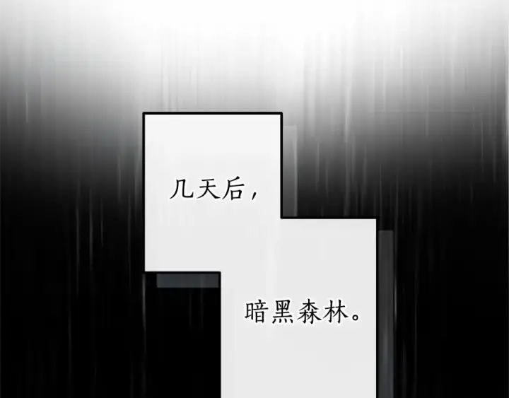漫画《成为伯爵家的废物》第151话 寻找地之力第83张图