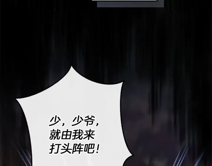漫画《成为伯爵家的废物》第151话 寻找地之力第84张图