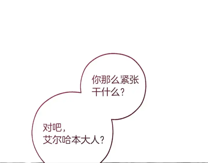 漫画《成为伯爵家的废物》第151话 寻找地之力第87张图