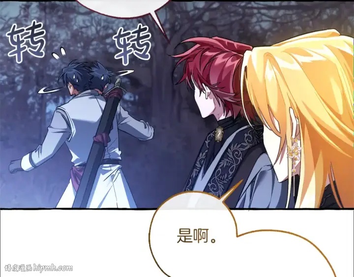 漫画《成为伯爵家的废物》第151话 寻找地之力第88张图