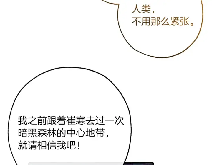 漫画《成为伯爵家的废物》第151话 寻找地之力第89张图