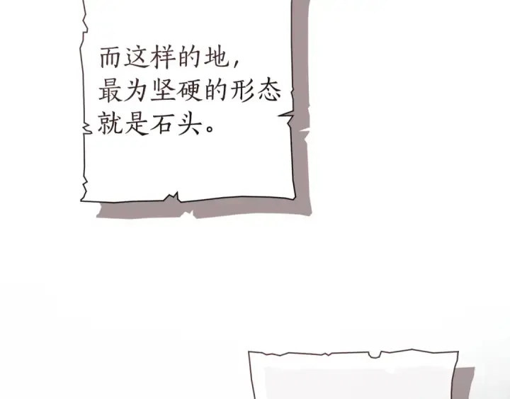 漫画《成为伯爵家的废物》第151话 寻找地之力第9张图