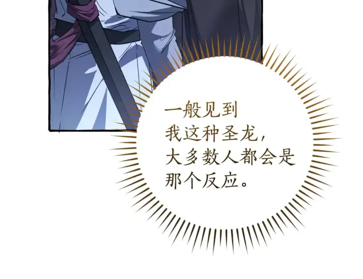 漫画《成为伯爵家的废物》第151话 寻找地之力第91张图