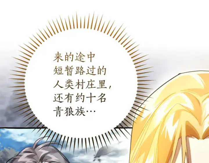 漫画《成为伯爵家的废物》第151话 寻找地之力第92张图