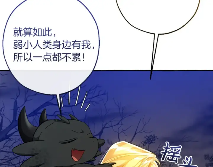 漫画《成为伯爵家的废物》第151话 寻找地之力第95张图