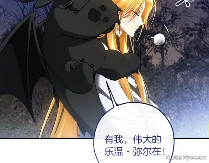 漫画《成为伯爵家的废物》第151话 寻找地之力第96张图