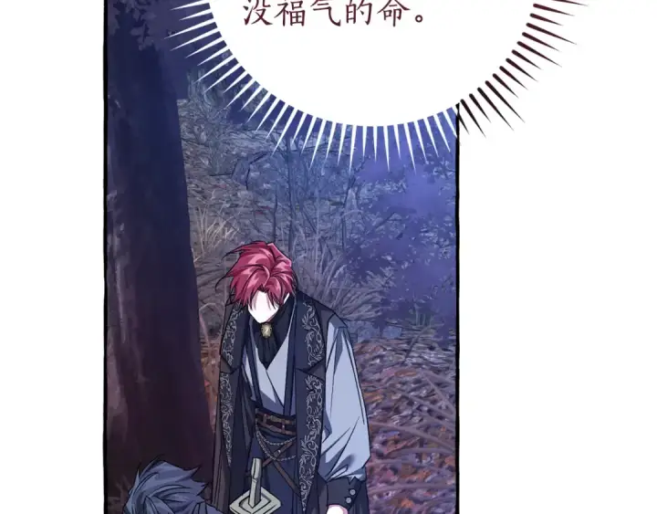 漫画《成为伯爵家的废物》第151话 寻找地之力第98张图