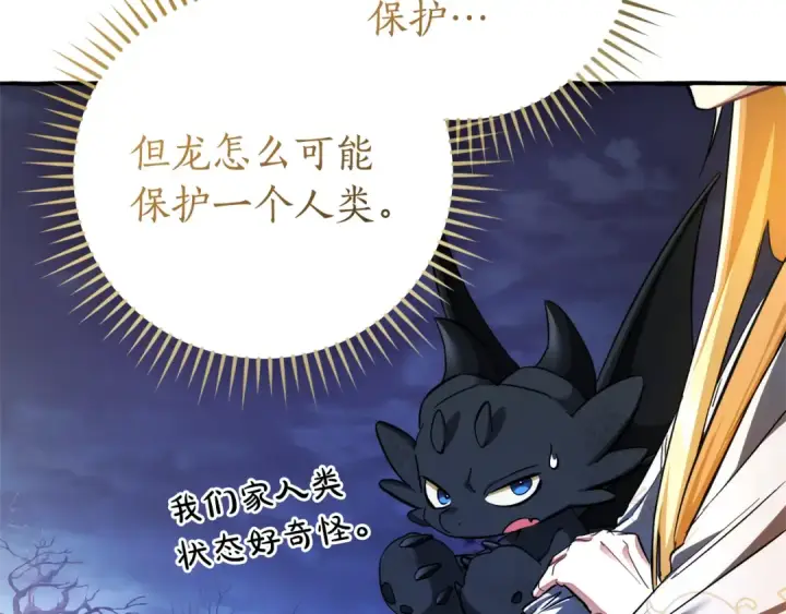 漫画《成为伯爵家的废物》第152话 大丰收第10张图