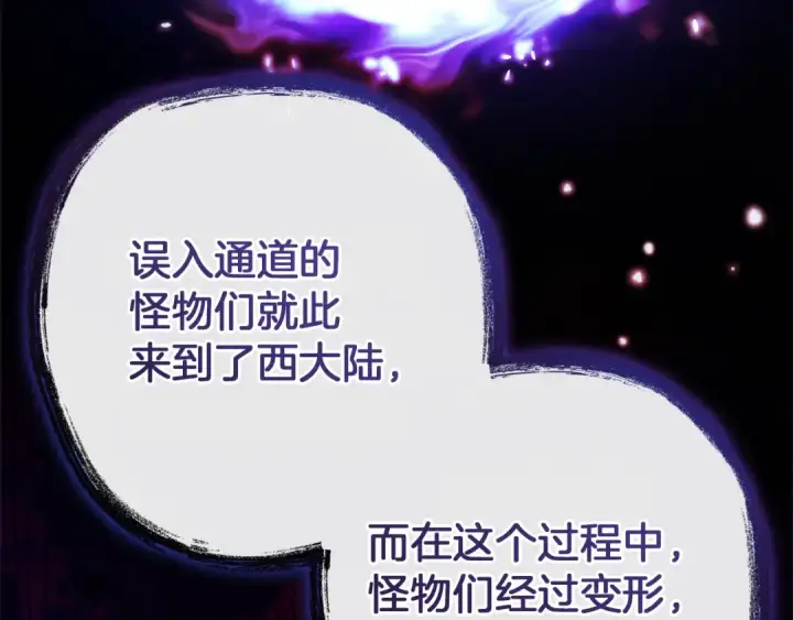 漫画《成为伯爵家的废物》第152话 大丰收第100张图