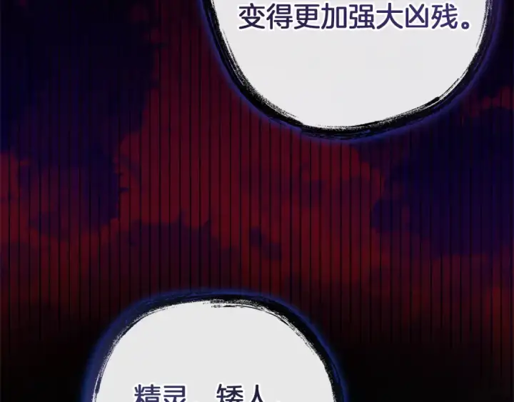 漫画《成为伯爵家的废物》第152话 大丰收第101张图