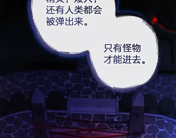 漫画《成为伯爵家的废物》第152话 大丰收第102张图