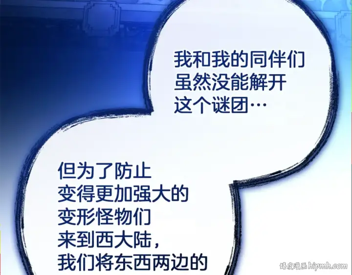 漫画《成为伯爵家的废物》第152话 大丰收第104张图