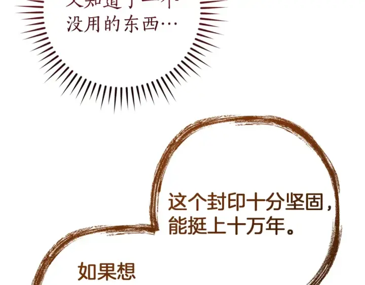 漫画《成为伯爵家的废物》第152话 大丰收第108张图