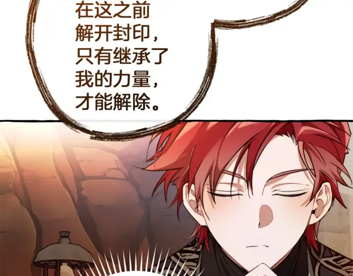 漫画《成为伯爵家的废物》第152话 大丰收第109张图