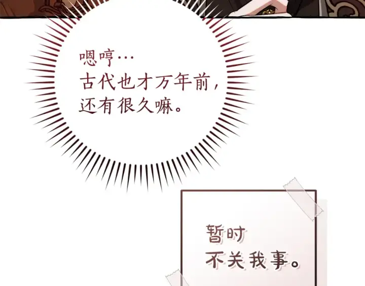 漫画《成为伯爵家的废物》第152话 大丰收第110张图