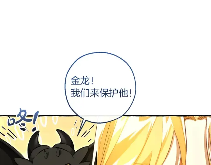 漫画《成为伯爵家的废物》第152话 大丰收第12张图