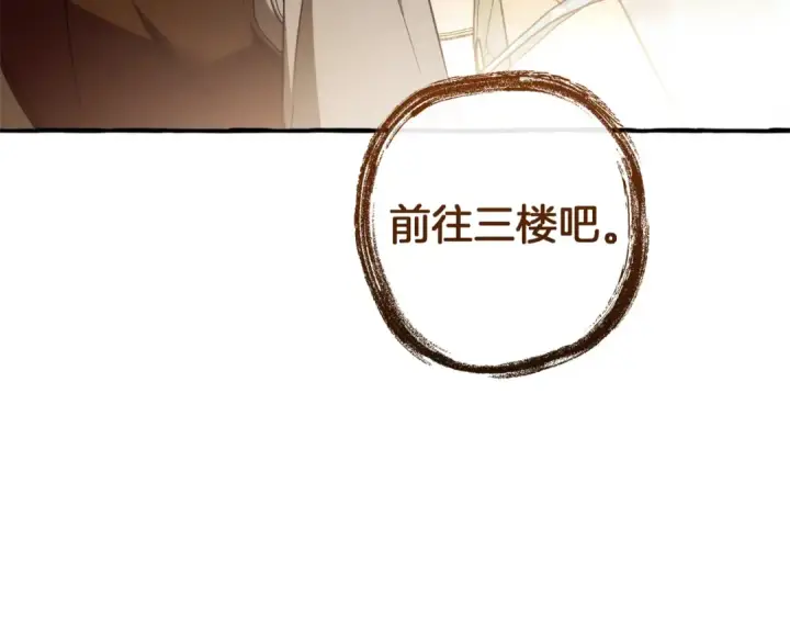 漫画《成为伯爵家的废物》第152话 大丰收第124张图