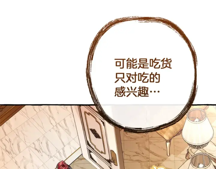 漫画《成为伯爵家的废物》第152话 大丰收第126张图