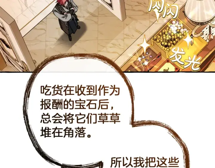 漫画《成为伯爵家的废物》第152话 大丰收第127张图