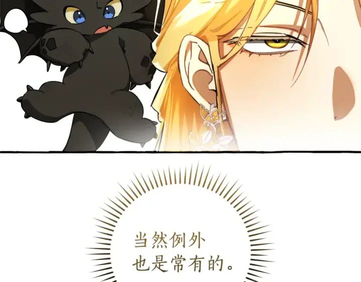 漫画《成为伯爵家的废物》第152话 大丰收第13张图