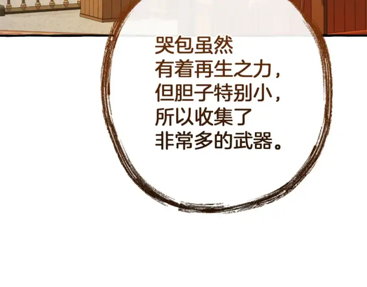 漫画《成为伯爵家的废物》第152话 大丰收第130张图
