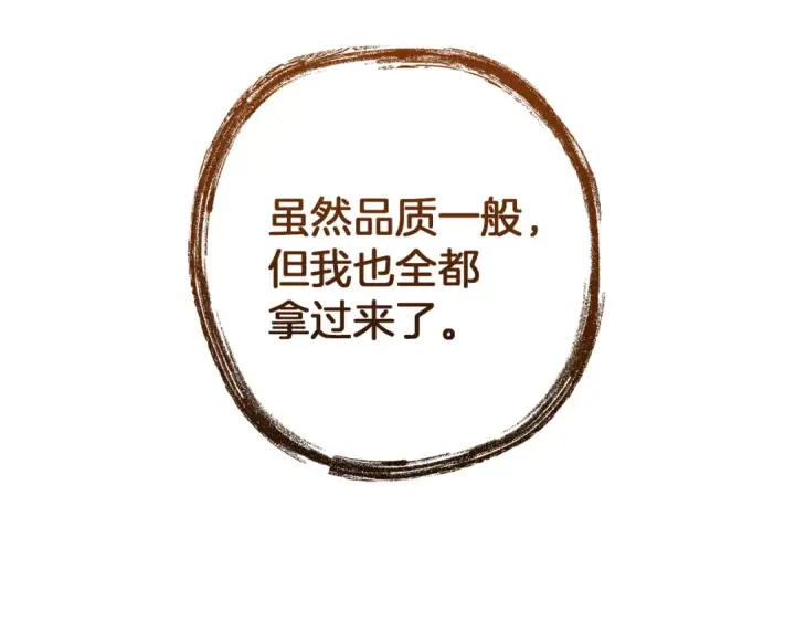 漫画《成为伯爵家的废物》第152话 大丰收第131张图