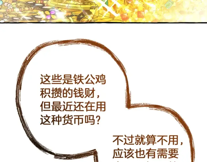 漫画《成为伯爵家的废物》第152话 大丰收第135张图