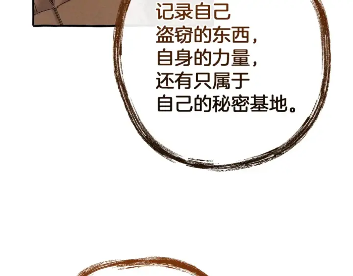 漫画《成为伯爵家的废物》第152话 大丰收第140张图