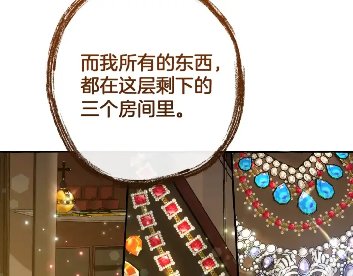 漫画《成为伯爵家的废物》第152话 大丰收第141张图