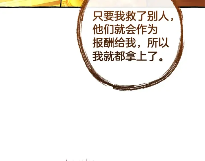 漫画《成为伯爵家的废物》第152话 大丰收第143张图