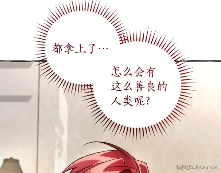 漫画《成为伯爵家的废物》第152话 大丰收第144张图