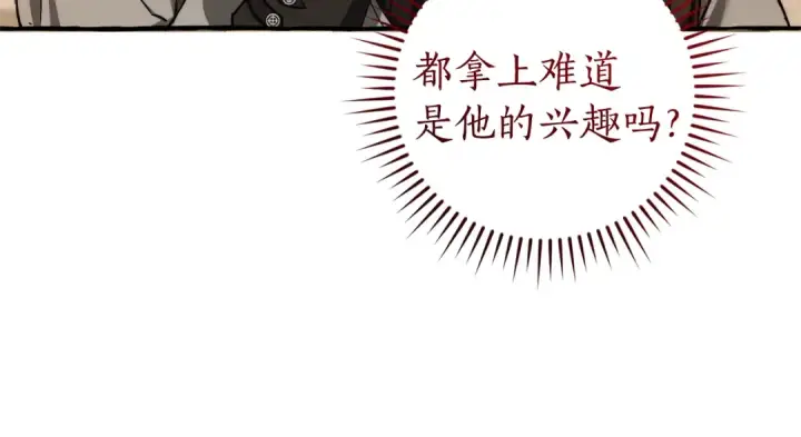 漫画《成为伯爵家的废物》第152话 大丰收第146张图