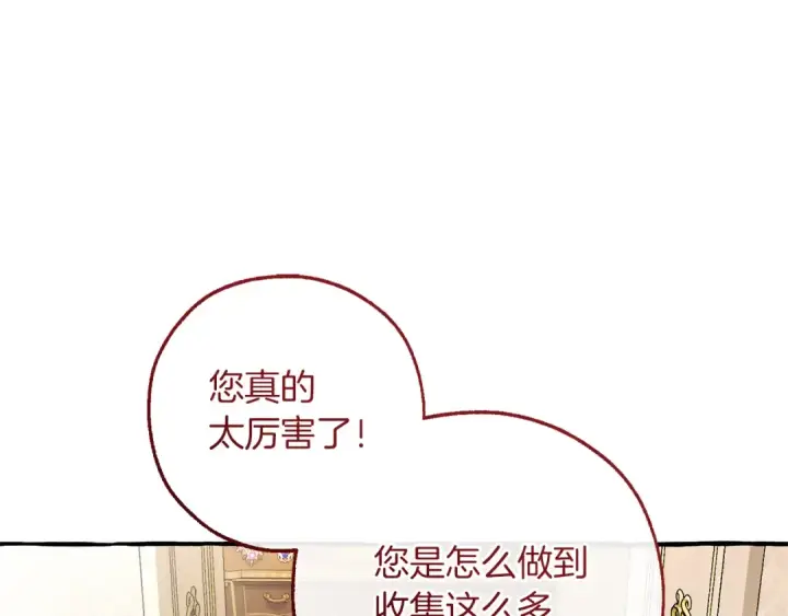 漫画《成为伯爵家的废物》第152话 大丰收第147张图